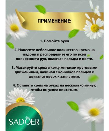 Hand cream Sadoer softening with emergency. Chamomile 10 pieces - Buy Online on GoSupps.com