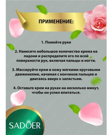 Hand cream Sadoer moisturizer with emergency. Roses 30g 10pcs - Buy Online on GoSupps.com