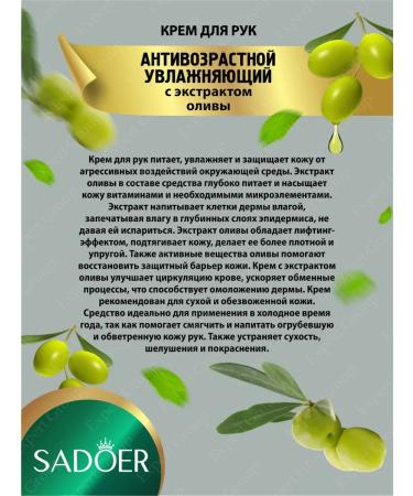 Hand cream Sadoer anti -aging with emergency. Olives 5 pieces - Buy Online on GoSupps.com