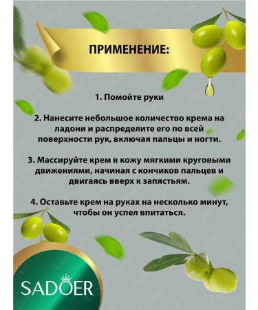 Hand cream Sadoer anti -aging with emergency. Olives 5 pieces - Buy Online on GoSupps.com