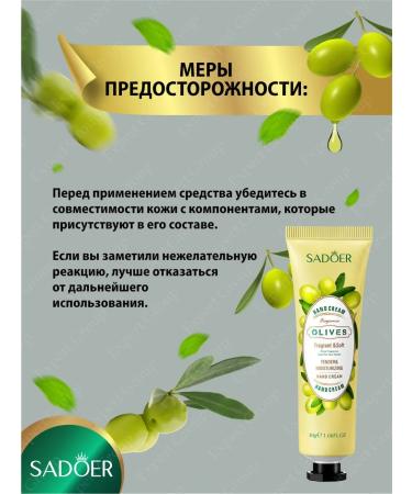 Hand cream Sadoer anti -aging with emergency. Olives 5 pieces - Buy Online on GoSupps.com
