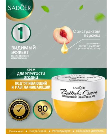 Cream for elasticity of the buttocks Sadoer 80g