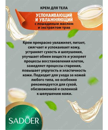 Body cream Sadoer with horse oil and herbs 160 g 3pcs - Buy Online on GoSupps.com
