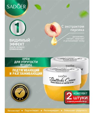 Cream for elasticity of the buttocks Sadoer 80g 2 pcs