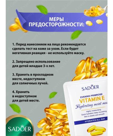 Tissue mask Sadoer with vitamin E evening primrose 10 pcs - Buy Online on GoSupps.com