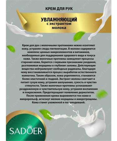 Hand cream Sadoer moisturizer with emergency. milk 30g 10 pcs - Buy Online on GoSupps.com