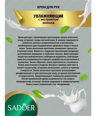 Hand cream Sadoer moisturizer with emergency. milk 30g 2 pcs - Buy Online on GoSupps.com