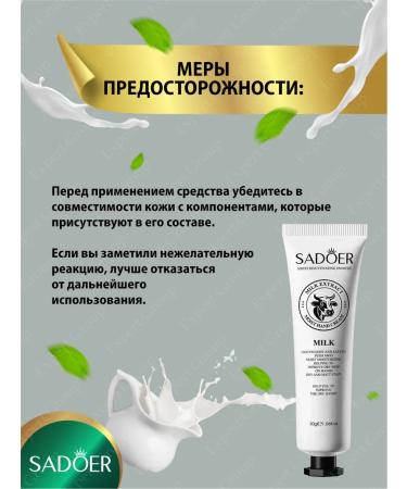 Hand cream Sadoer moisturizer with emergency. milk 30g 2 pcs - Buy Online on GoSupps.com