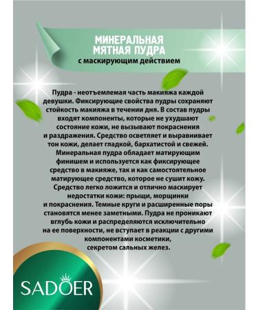 Mineral mint powder for makeup Sadoer 5 gr. - Buy Online on GoSupps.com