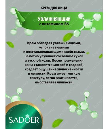 Face cream Sadoer with vitamin B5 170g - Buy Online on GoSupps.com
