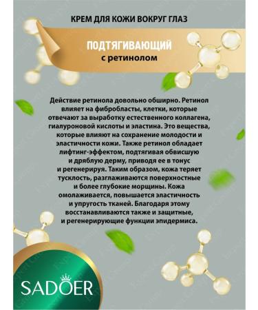 Skin cream around the eyes Sadoer 35g - Buy Online on GoSupps.com