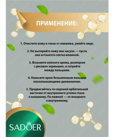 Skin cream around the eyes Sadoer 35g - Buy Online on GoSupps.com