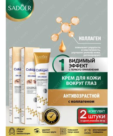 Anti -aging skin cream around the eyes Sadoer 2 pieces