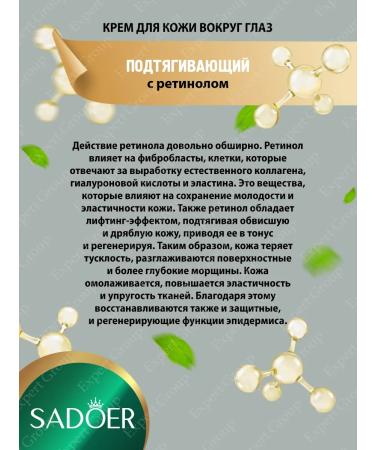 Skin cream around the eyes Sadoer 35g 2 pcs - Buy Online on GoSupps.com