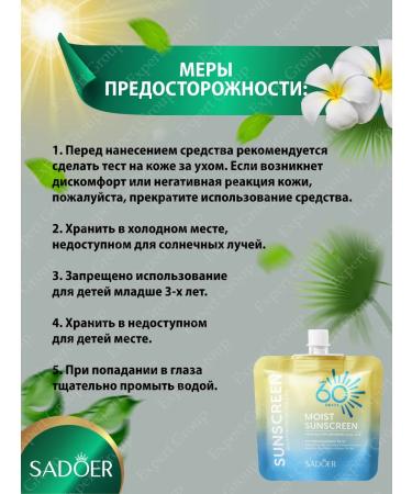 Moisturizing sunscreen cream Sadoer SPF60+ 10 pcs - Buy Online on GoSupps.com