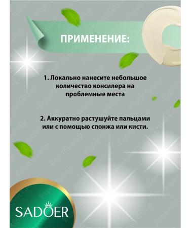 Consiller for the face Sadoer ivory 2 pcs - Buy Online on GoSupps.com