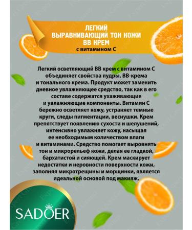 Cream-BB Sadoer with vitamin C tons2 ivory 20 gr. 2 pcs - Buy Online on GoSupps.com