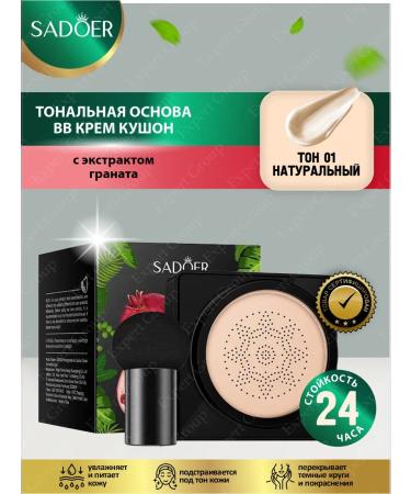 sadoer Tonal base BB cream-kushon with emergency. Pomegranate natural