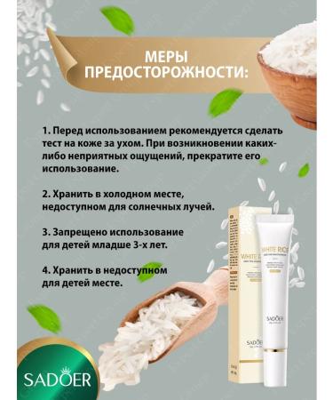 sadoer Skin cream around the eyes with emergency. from rice and nicotinamide - Buy Online on GoSupps.com