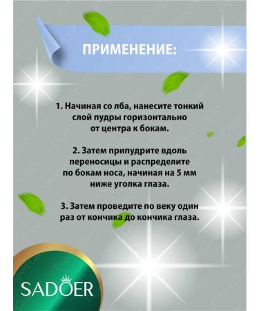 Facial powder Sadoer matting tone 07 delicate leather 2 pcs - Buy Online on GoSupps.com