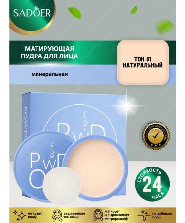 Facial powder Sadoer matting tone 01 natural 16g