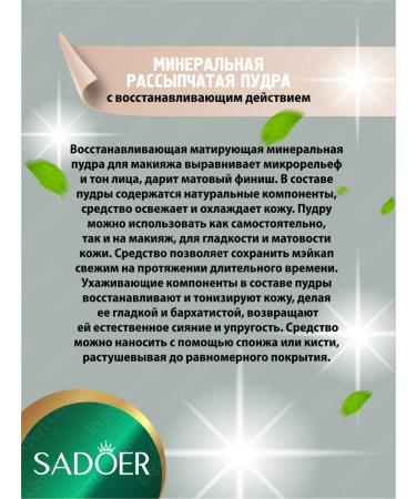 sadoer Face powder mineral crumbly tone 03 Complesion 2pcs - Buy Online on GoSupps.com