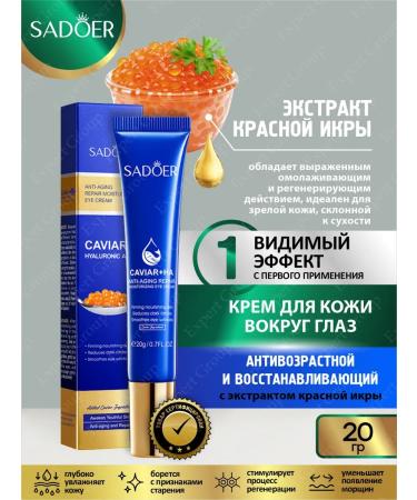 Cream for the skin around the eyes Sadoer with emergency. red caviar 20g