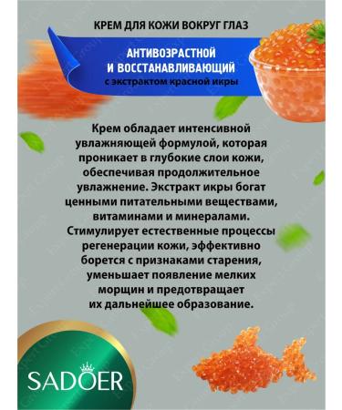 Cream for the skin around the eyes Sadoer with emergency. red caviar 20g - Buy Online on GoSupps.com
