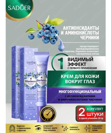 Cream around the eyes Sadoer with antioxidants 2pcs