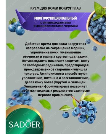 Cream around the eyes Sadoer with antioxidants 2pcs - Buy Online on GoSupps.com