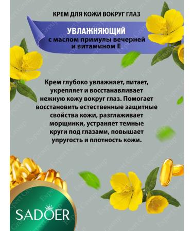 Cream around the eyes Sadoer with primrose oil and vitamin E 2pcs - Buy Online on GoSupps.com