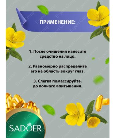 Cream around the eyes Sadoer with primrose oil and vitamin E 2pcs - Buy Online on GoSupps.com