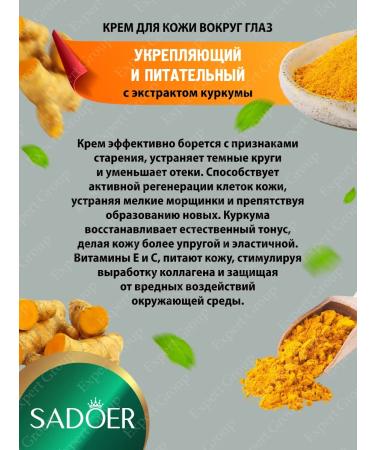 Skin cream around the eyes Sadoer with turmeric 20g 2 pcs - Buy Online on GoSupps.com