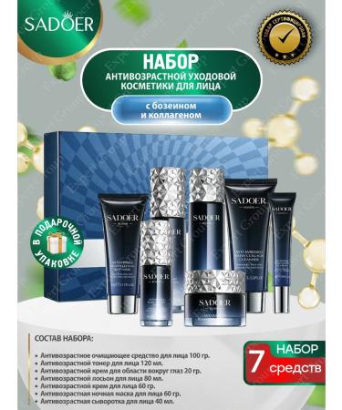 sadoer A set of facial cosmetics with Bosein and collagen
