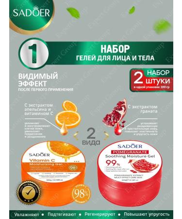 Gels for the face and body Sadoer with vitamin C and grenade
