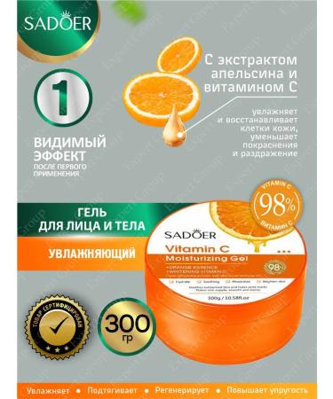 Gels for the face and body Sadoer with vitamin C and grenade - Buy Online on GoSupps.com