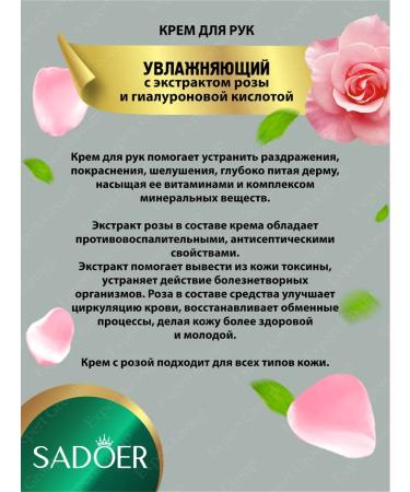 Hand cream Sadoer with rose and hyaluronic acid - Buy Online on GoSupps.com