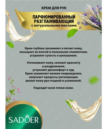 A perfumery hand cream Sadoer with natural. oil 3pcs - Buy Online on GoSupps.com