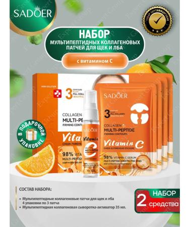 Multipeptide set Sadoer of patches with vitamin C+serum