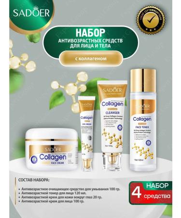 Set of anti -aging cosmetics for the face of Sadoer