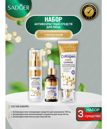 A set of funds with a collagen Sadoer for a face