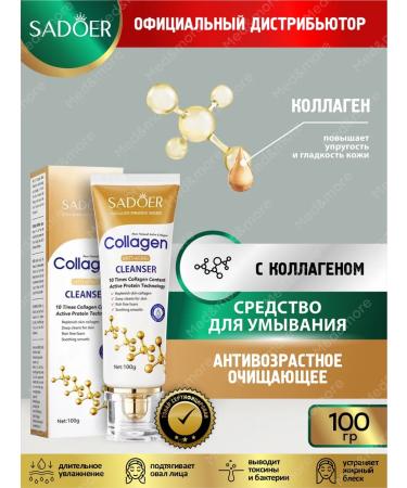 A set of funds with a collagen Sadoer for a face - Buy Online on GoSupps.com