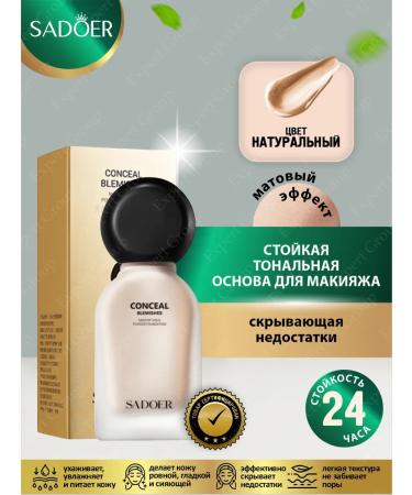 Tonal base for makeup Sadoer natural 50 ml