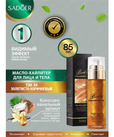 sadoer Facial and body oil tone 04 golden brown