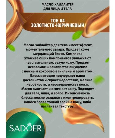 sadoer Facial and body oil tone 04 golden brown - Buy Online on GoSupps.com