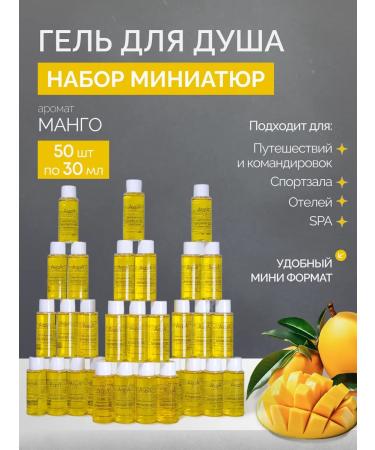 AspA Love Shower gel mini 30ml mango set 50 pieces