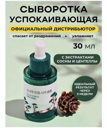 round lab Spellbird serum with centella