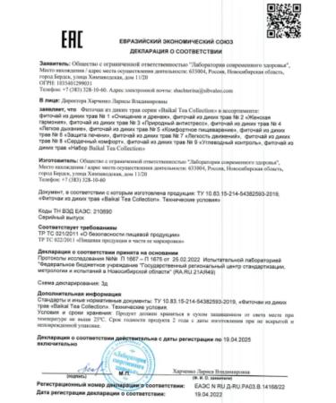 Fitocha from wild herbs No. 7 (ease of movements) - Buy Online on GoSupps.com