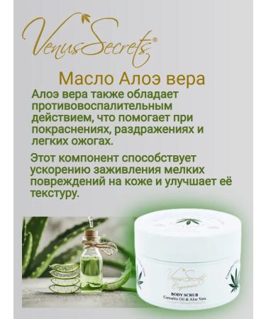 Venus Secrets CANNABIS OIL & ALOE VERA 280 G - Buy Online on GoSupps.com