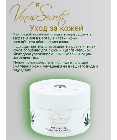 Venus Secrets CANNABIS OIL & ALOE VERA 280 G - Buy Online on GoSupps.com